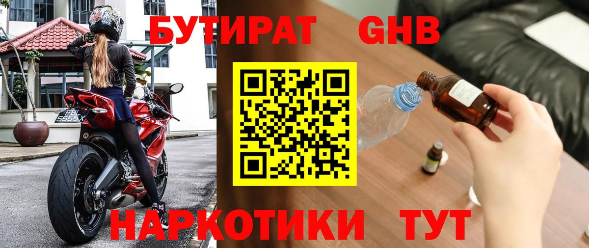 Бутират 99% Владикавказ