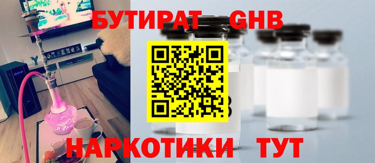 Владикавказ  БУТИРАТ  Вход с VPN  БУТИРАТ 1.4BDO 