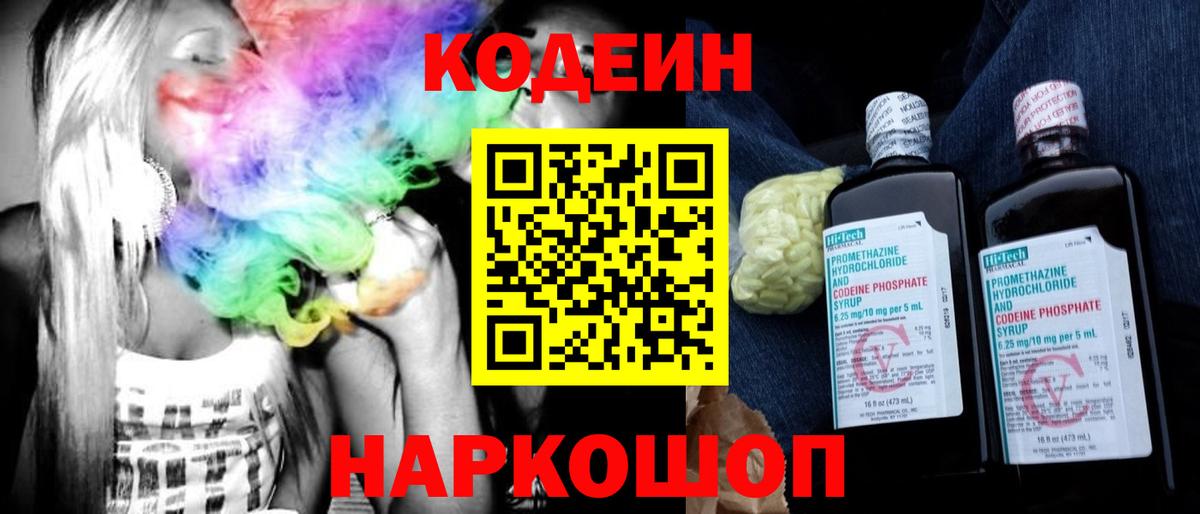 Владикавказ  Кодеин Purple Drank  Кодеиновый сироп Lean напиток Lean (лин)  Вход с VPN 