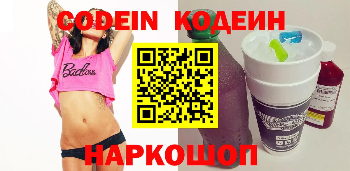 Кодеиновый сироп Lean напиток Lean (лин) Владикавказ