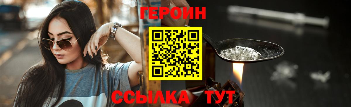 Героин  Героин VHQ  Вход с VPN  Владикавказ 