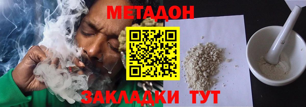 МЕТАДОН methadone Владикавказ